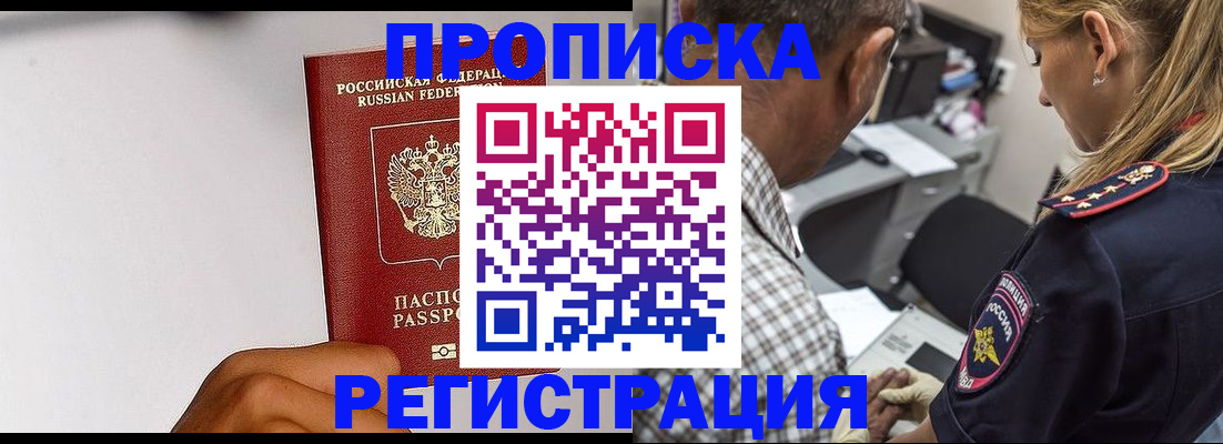 временная регистрация надежно в Можге