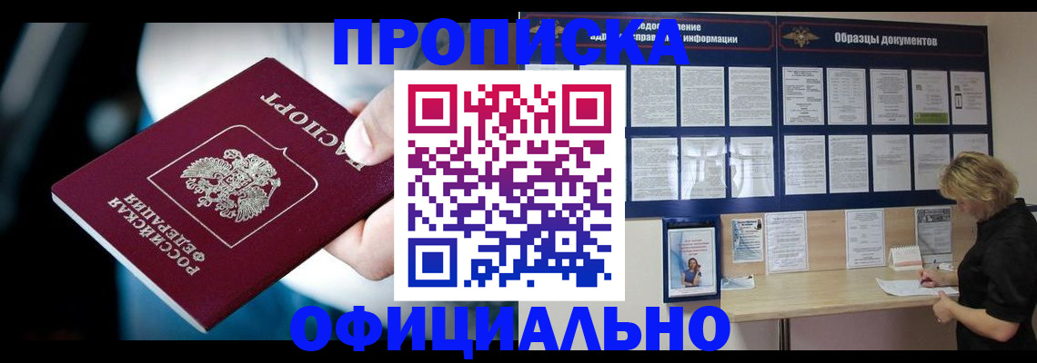прописка для работы в Можге