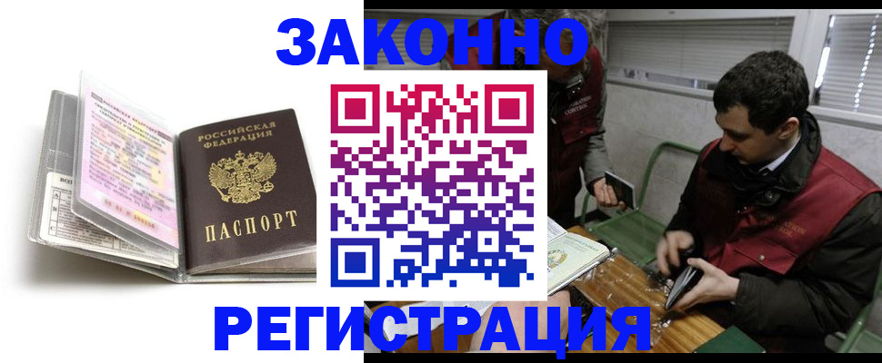 временная регистрация для школы в Можге